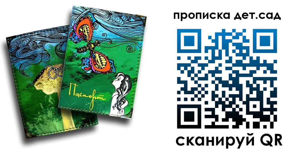 прописка паспорт в Ленинградской области