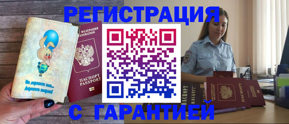 купить прописку в Ленинградской области